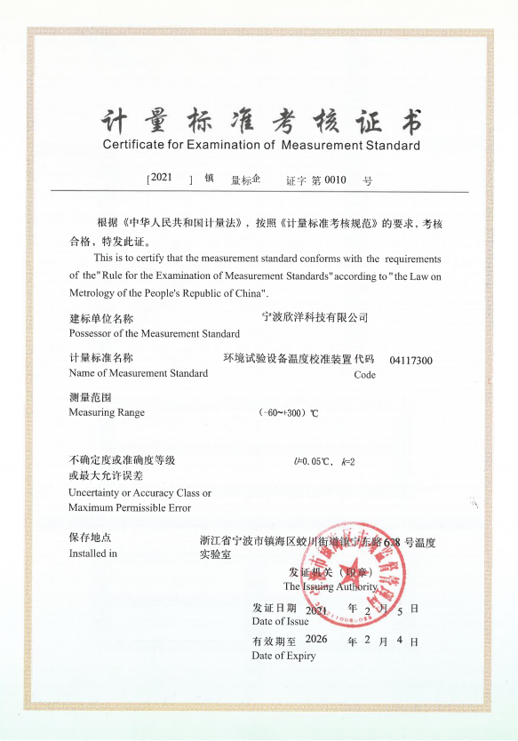 宁波欣洋科技有限公司顺利通过新建计量标准考核